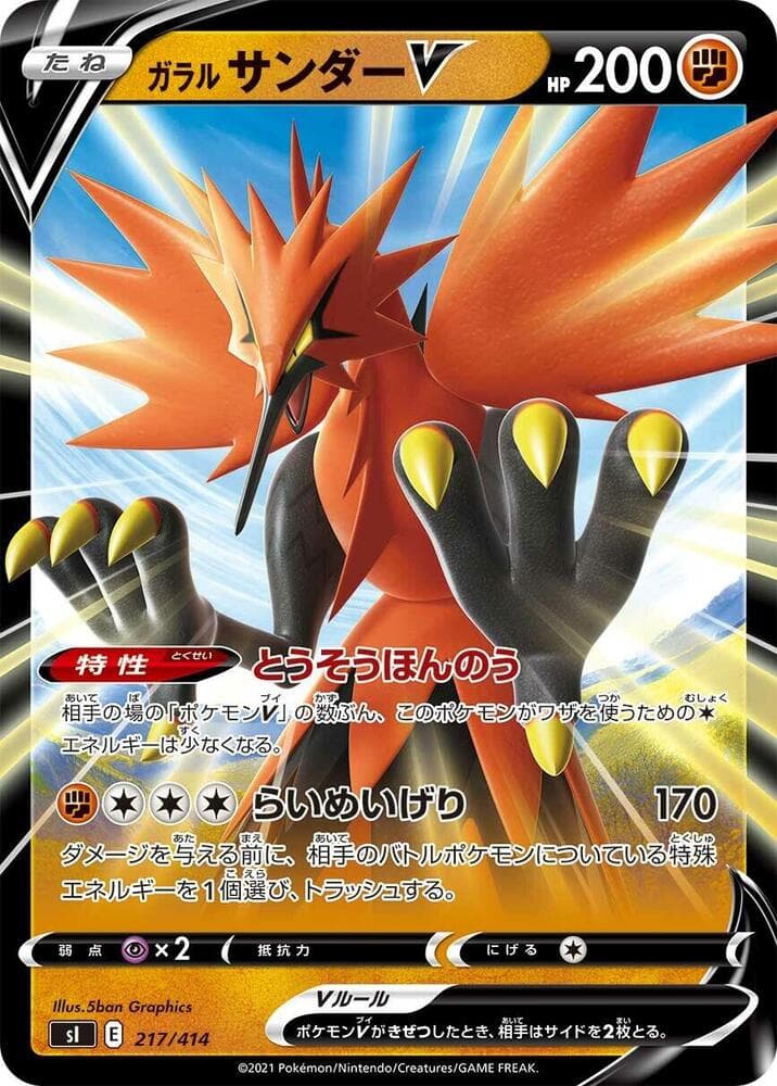 Galarian Zapdos V 217/414