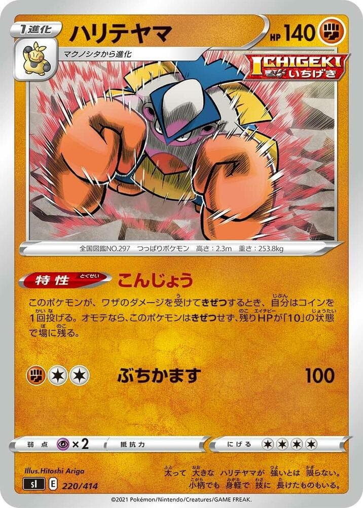 Hariyama 220/414