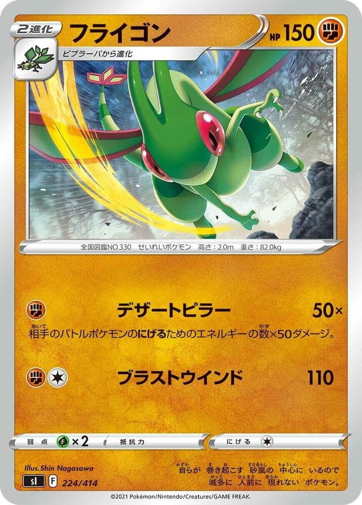 Flygon 224/414