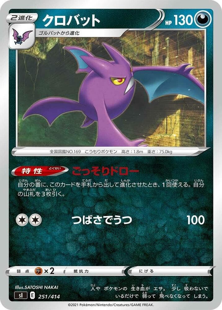 Crobat 251/414