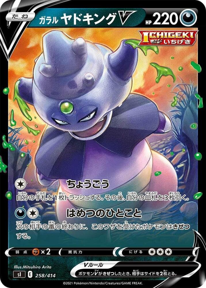 Galarian Slowking V 258/414
