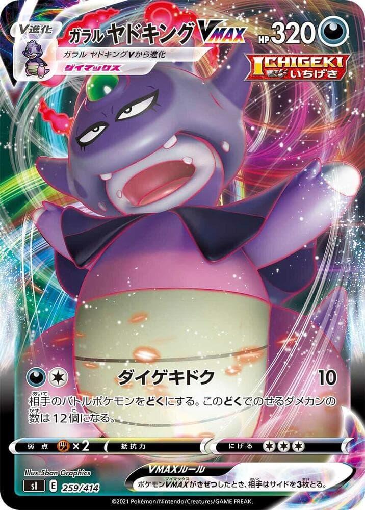Galarian Slowking VMAX 259/414