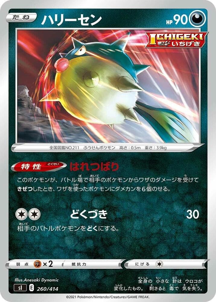 Qwilfish 260/414