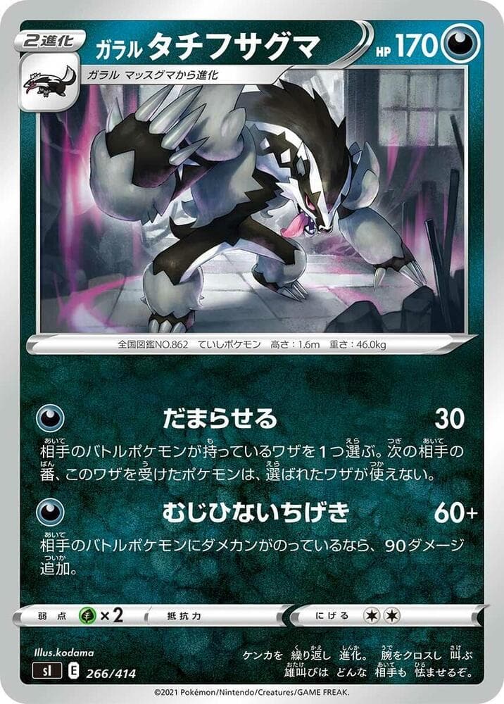 Galarian Obstagoon 266/414