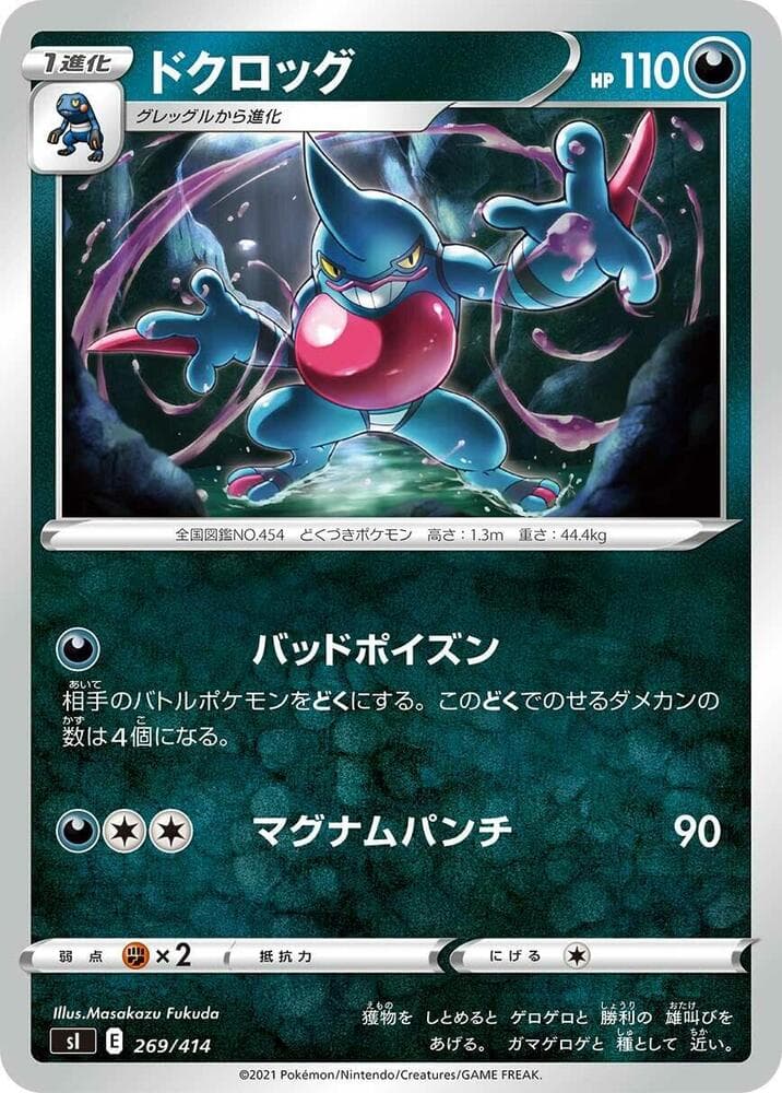 Toxicroak 269/414