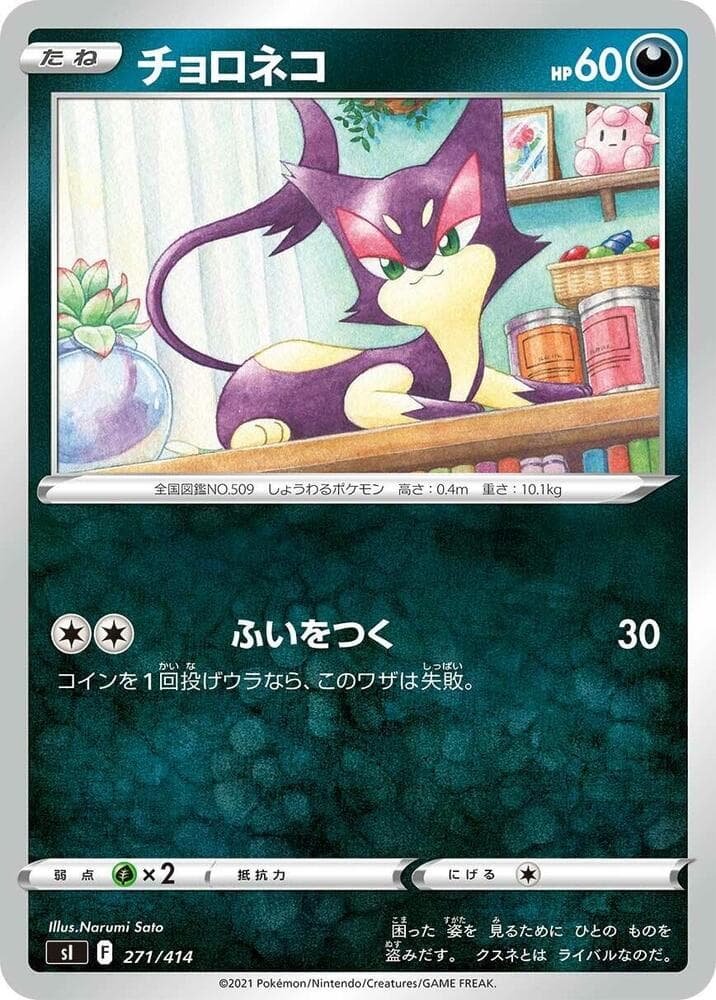Purrloin 271/414
