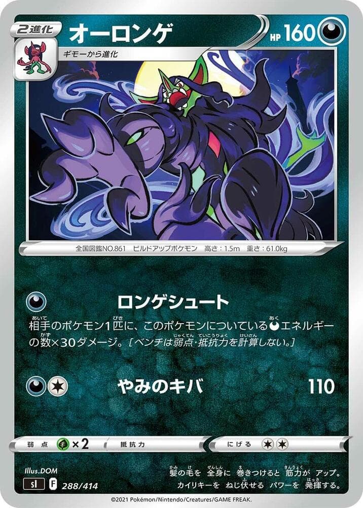 Grimmsnarl 288/414