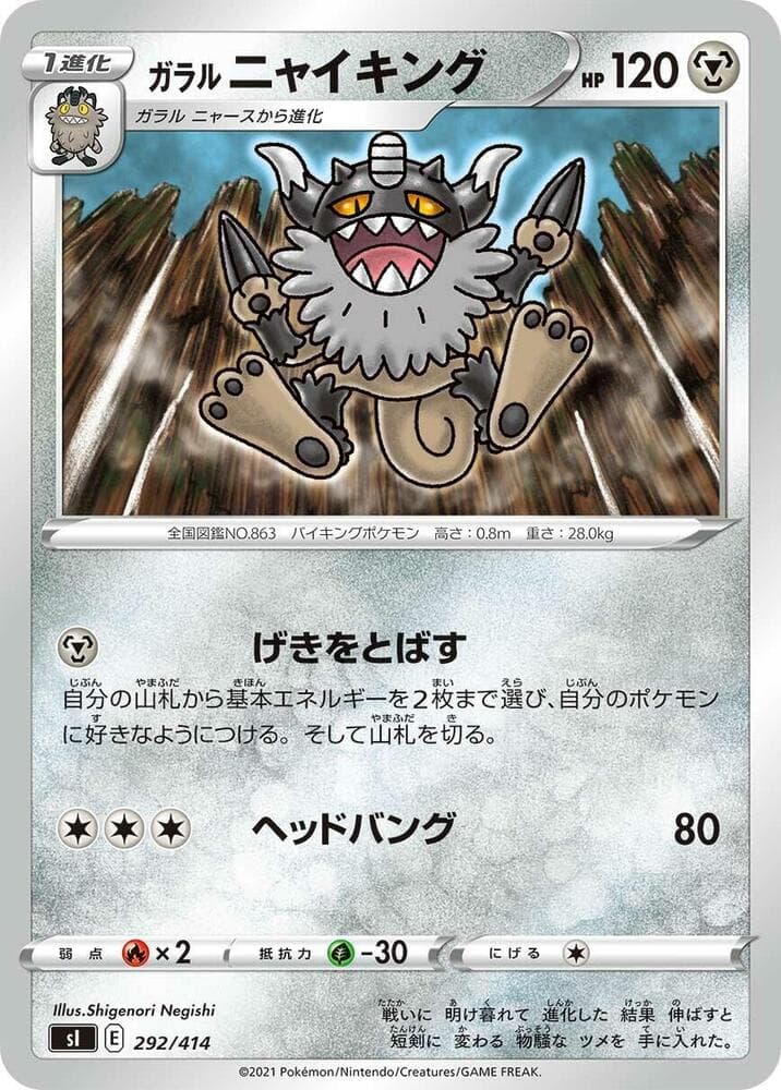 Galarian Perrserker 292/414
