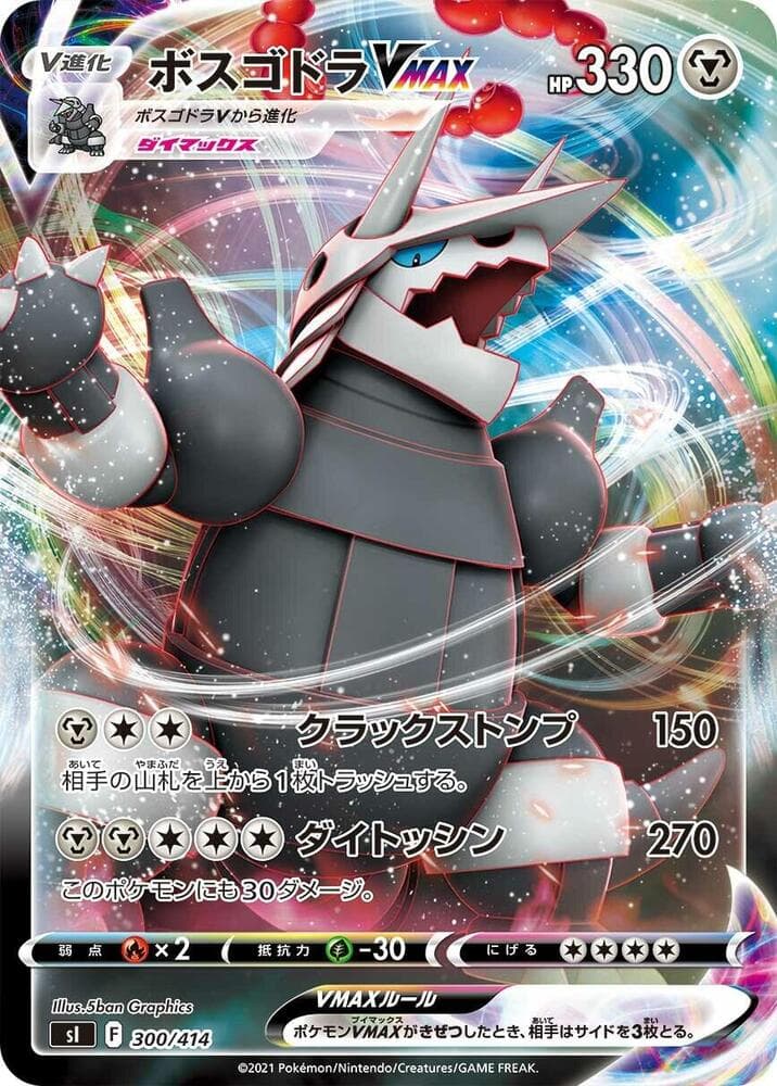 Aggron VMAX 300/414