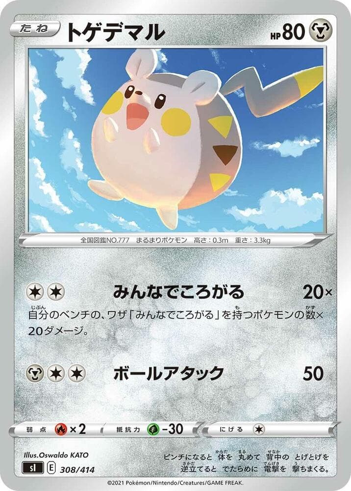 Togedemaru 308/414