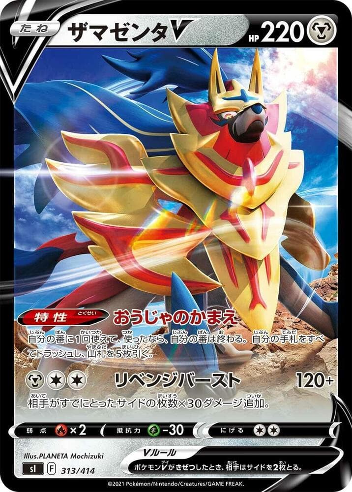 Zamazenta V 313/414