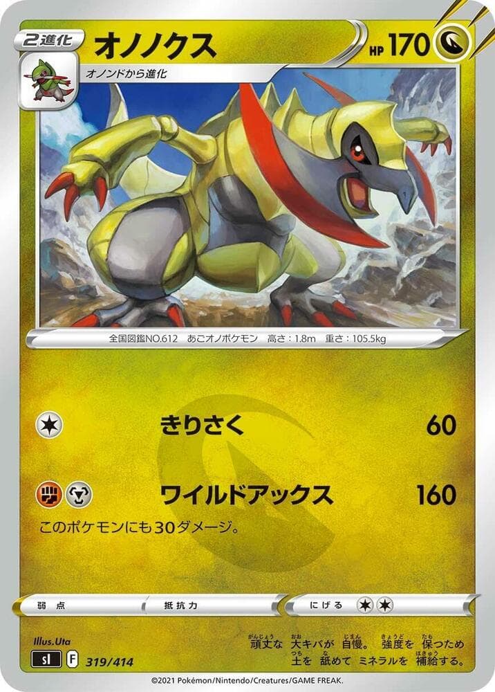Haxorus 319/414
