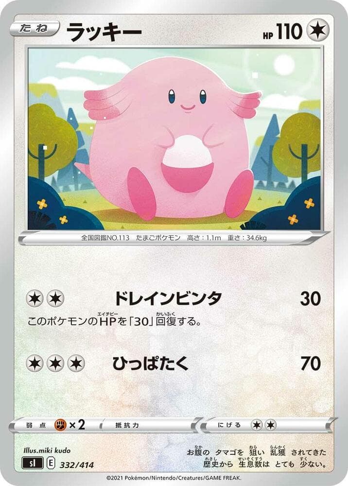 Chansey 332/414