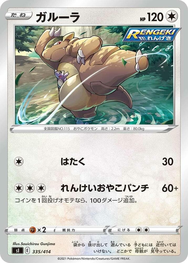 Kangaskhan 335/414