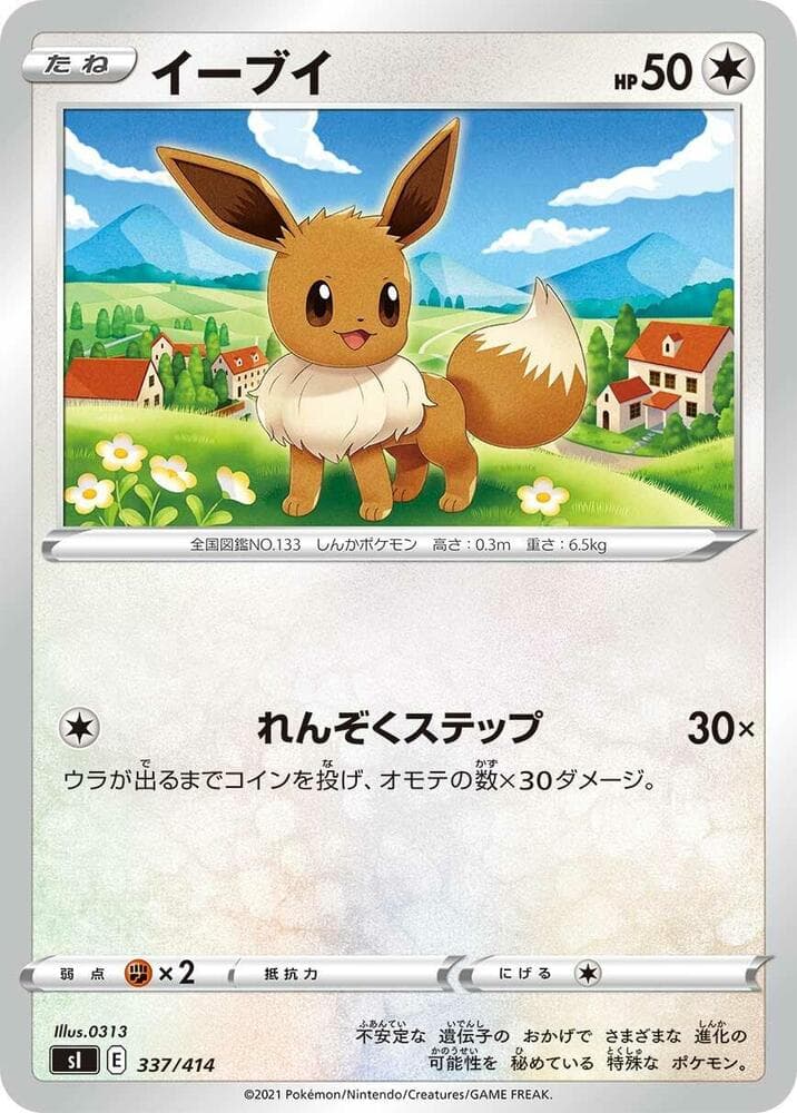 Eevee 337/414
