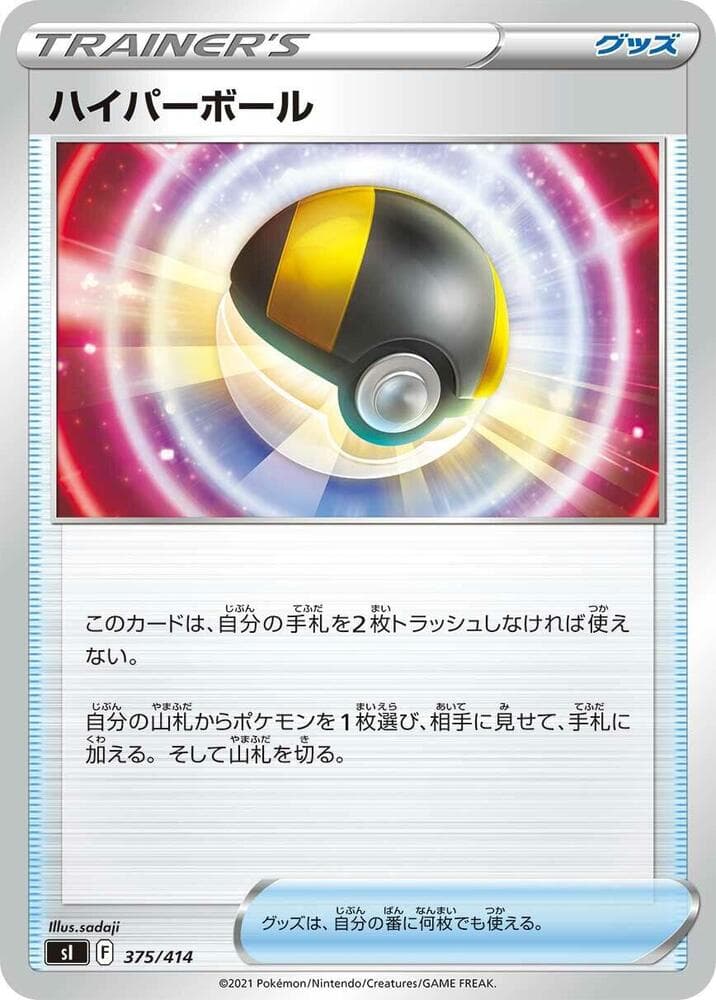 Ultra Ball 375/414