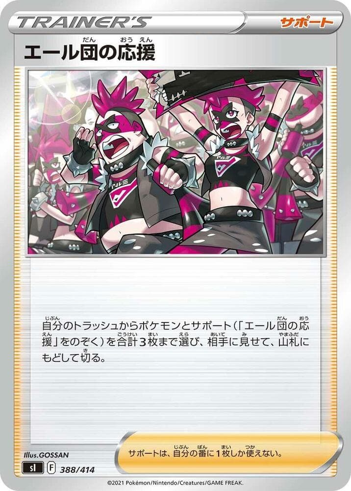 Team Yell's Cheer 388/414