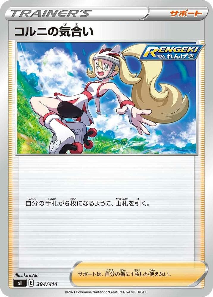 Korrina's Focus 394/414