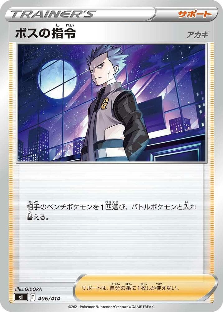 Boss's Orders 406/414