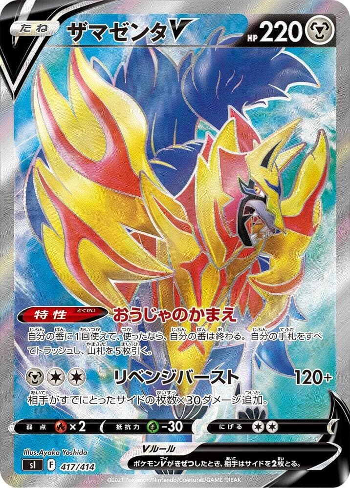 Zamazenta V 417/414