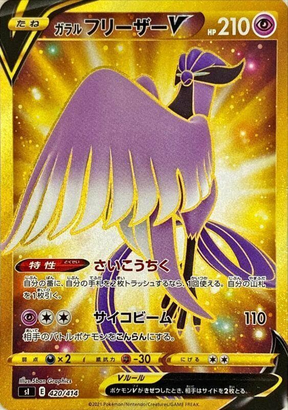 Galarian Articuno V 420/414
