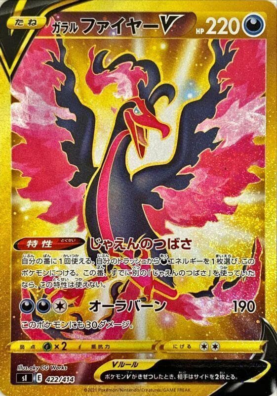 Galarian Moltres V 422/414