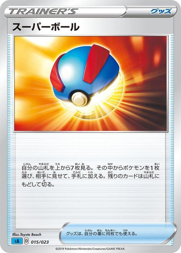 Great Ball 015/23