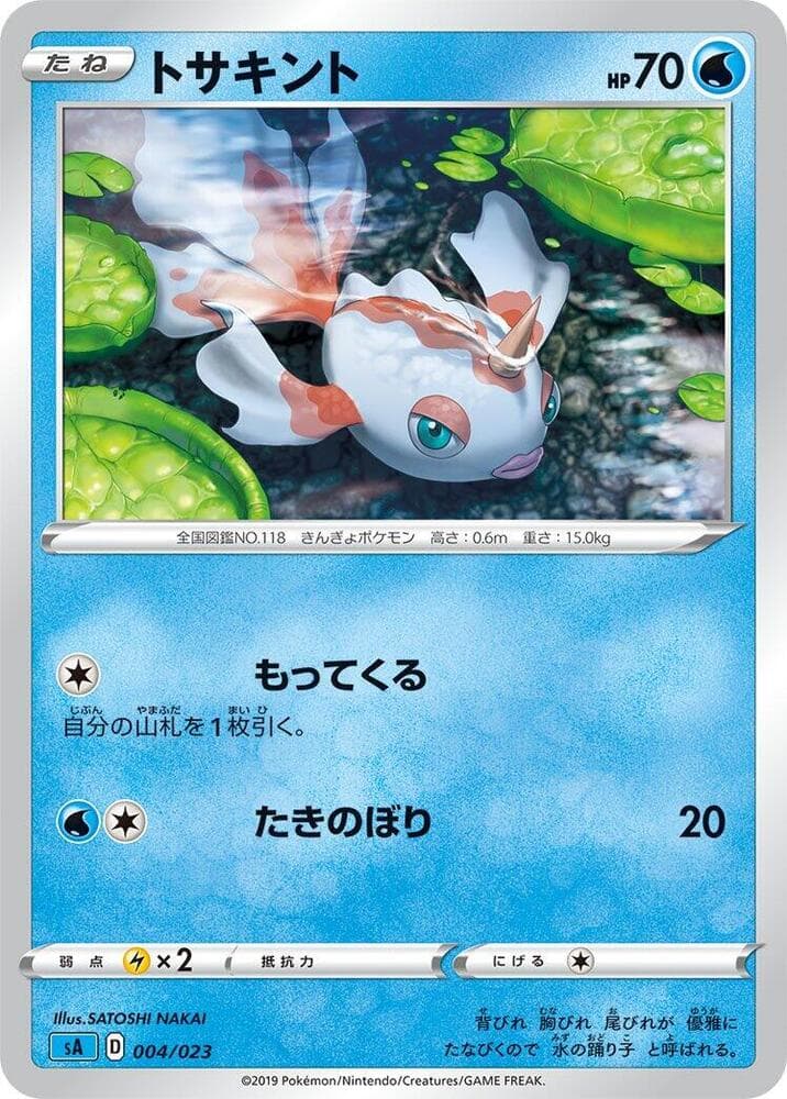 Goldeen 004/23