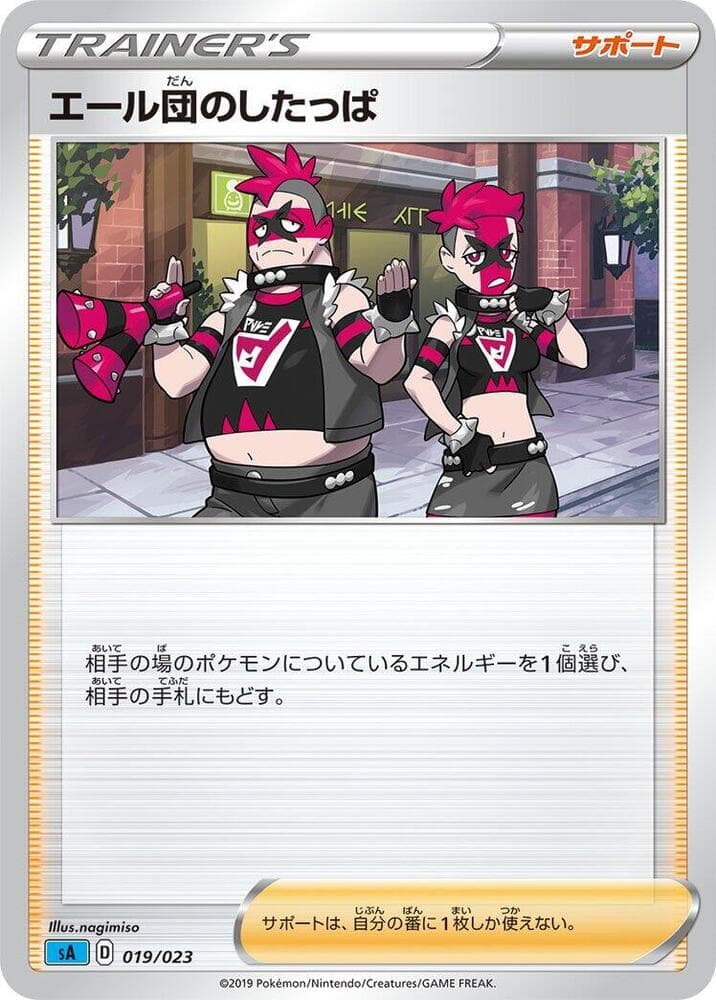 Team Yell Grunt 019/23