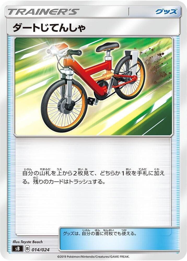 Acro Bike 014/24
