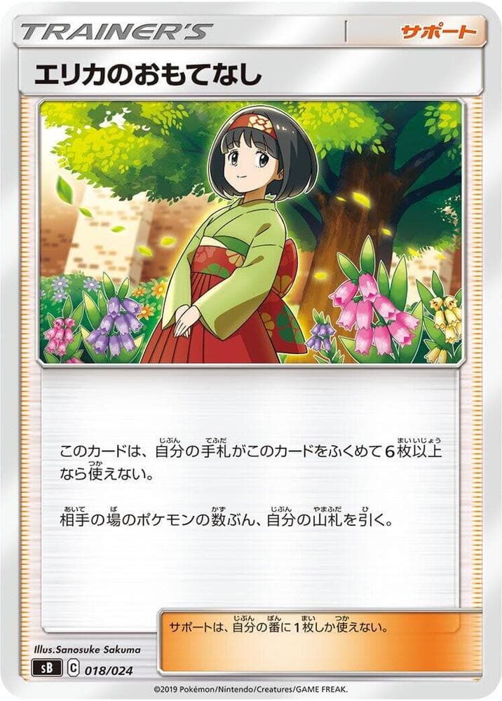 Erika's Hospitality 018/24