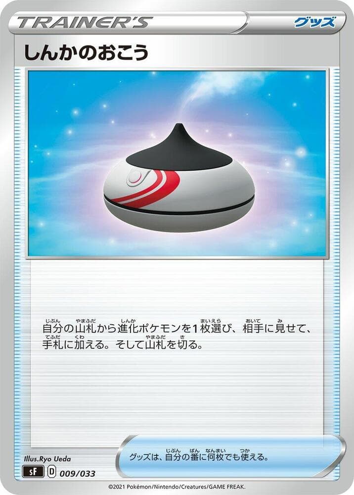 Evolution Incense 009/33