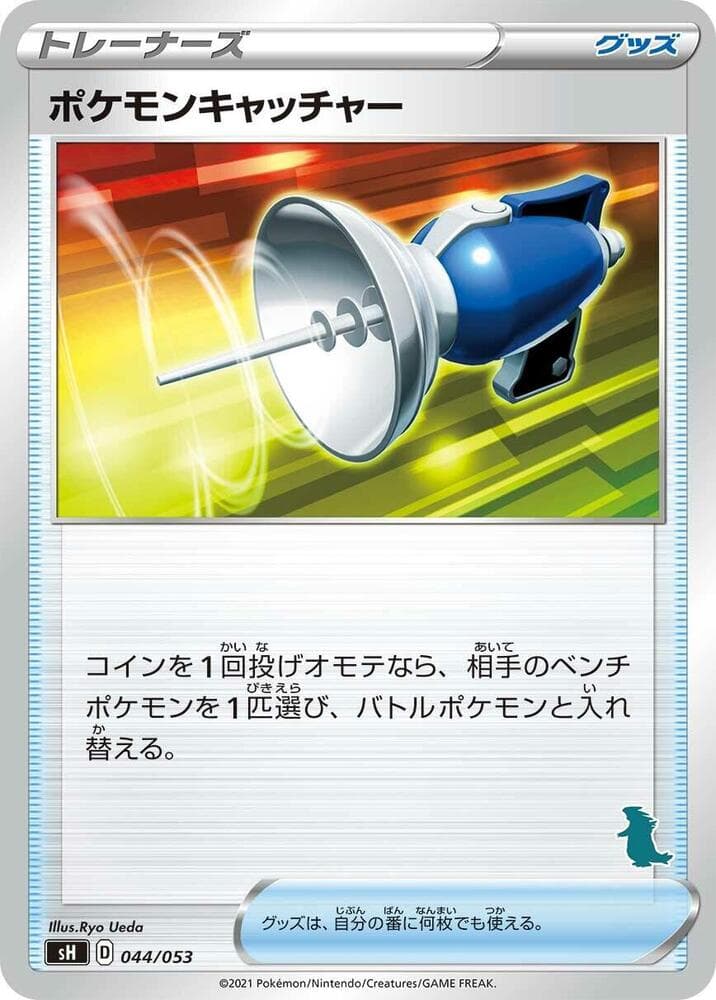 Pokemon Catcher (Tyranitar Stamped) 044/53