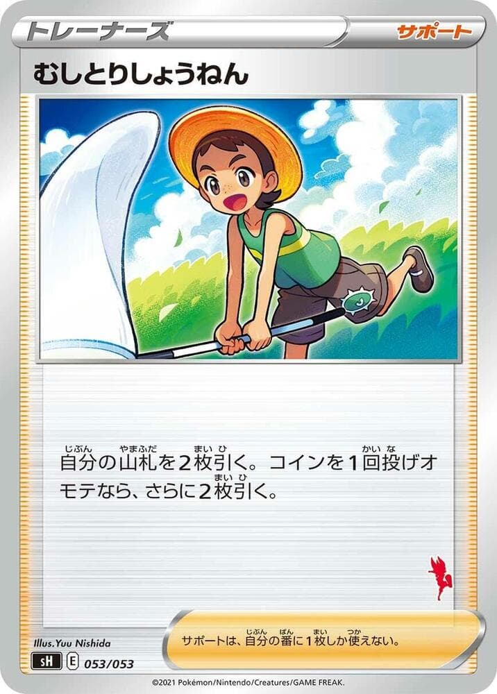 Bug Catcher (Cinderace Stamped) 053/53