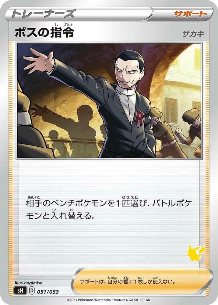 Boss's Orders (Pikachu Stamped) 051/53