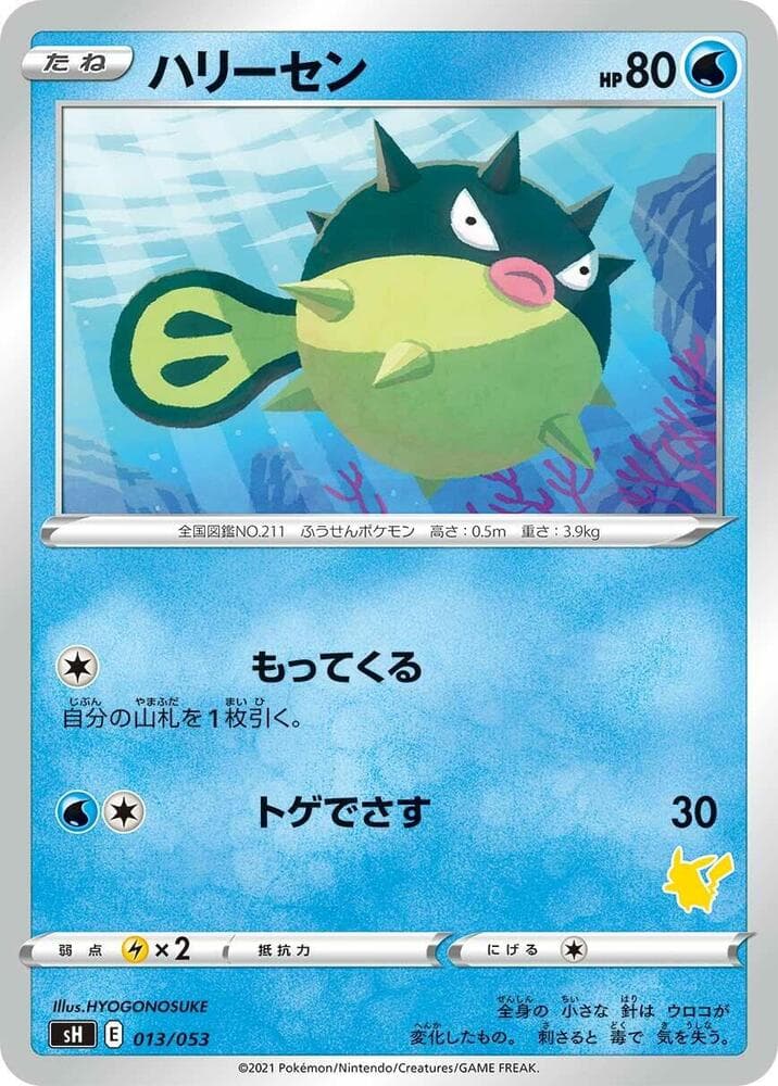 Qwilfish (Pikachu Stamped) 013/53