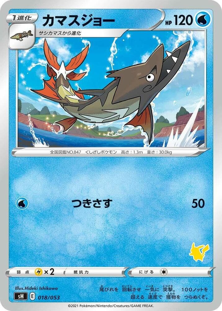 Barraskewda (Pikachu Stamped) 018/53