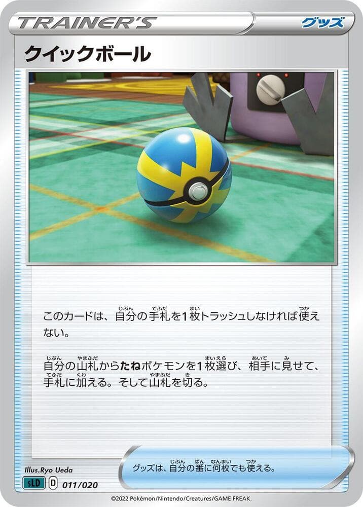 Quick Ball 011/20