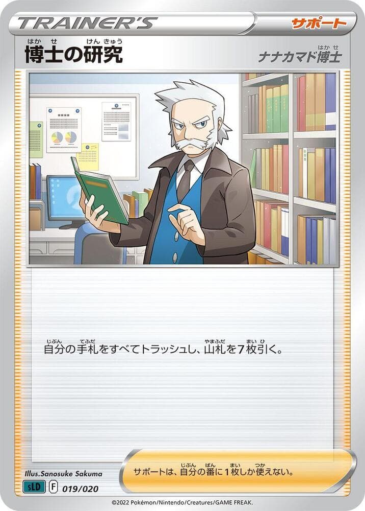 Professor's Research 019/20