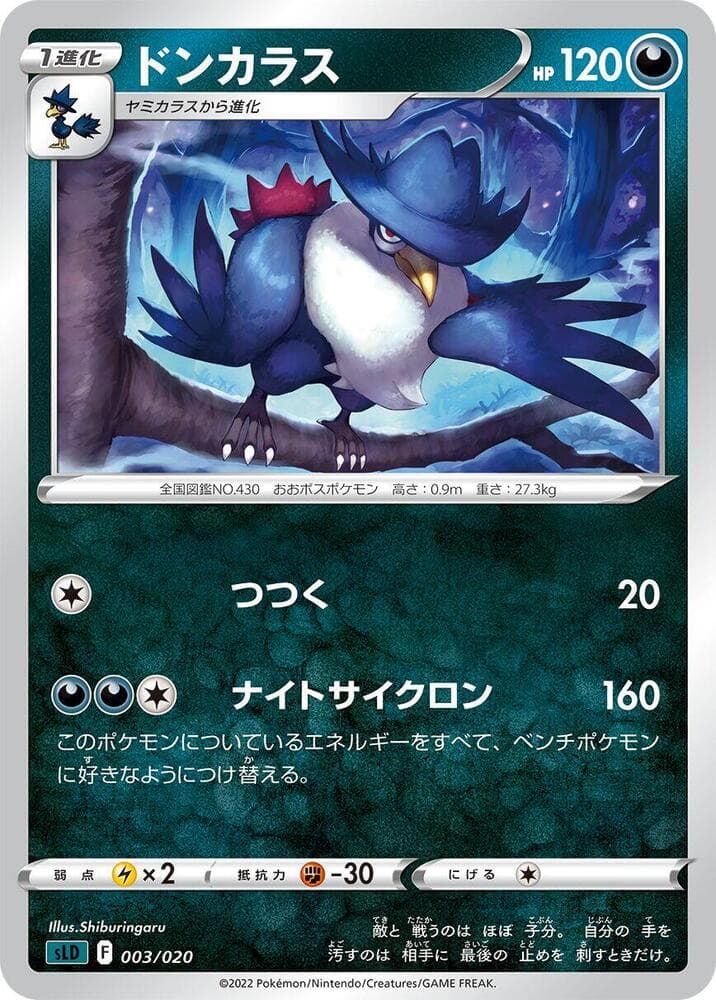 Honchkrow 003/20