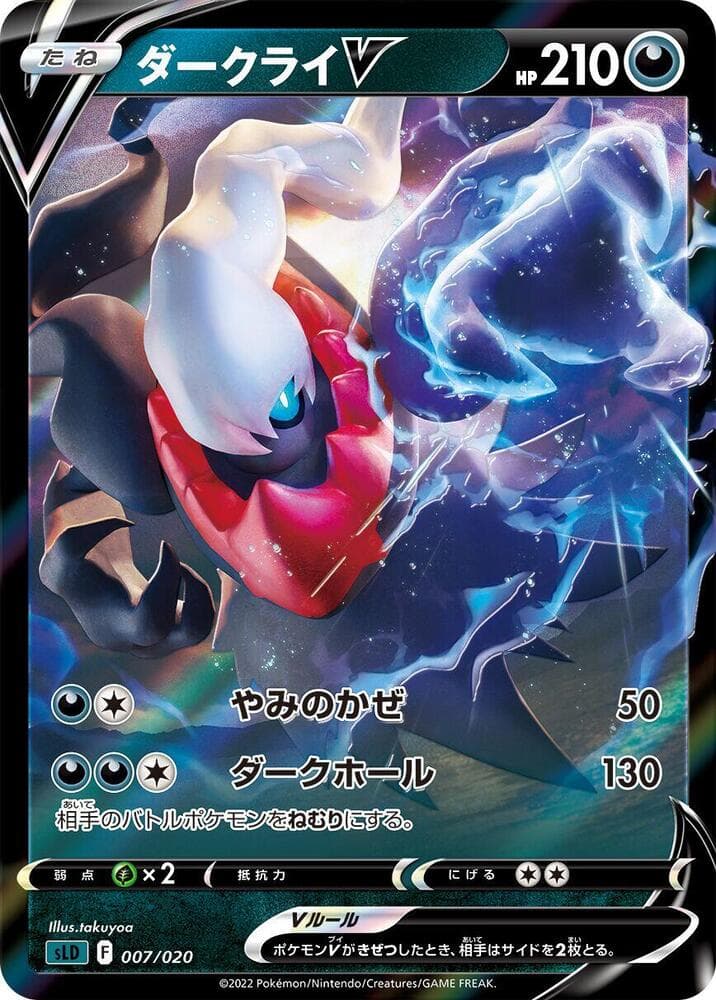 Darkrai V 007/20