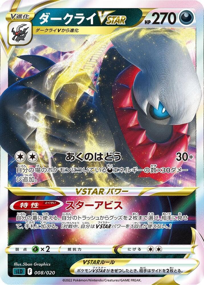 Darkrai VSTAR 008/20