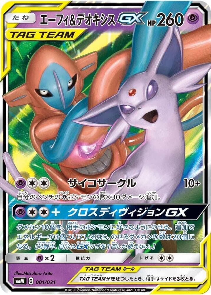 Espeon & Deoxys GX 001/31