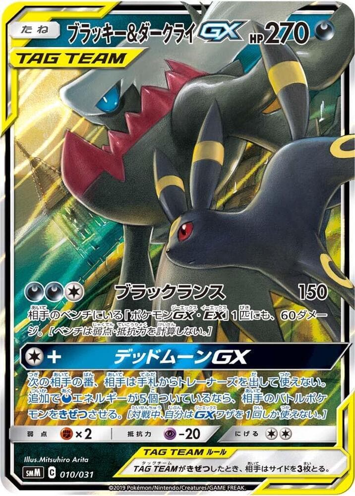 Umbreon & Darkrai GX 010/31