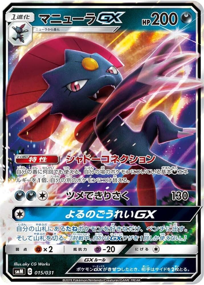 Weavile GX 015/31