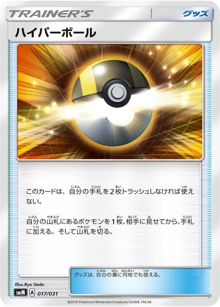Ultra Ball 017/31