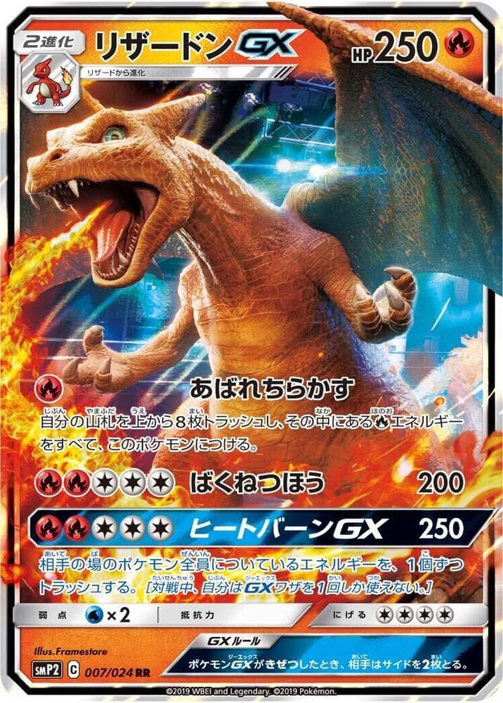 Charizard GX 007/24