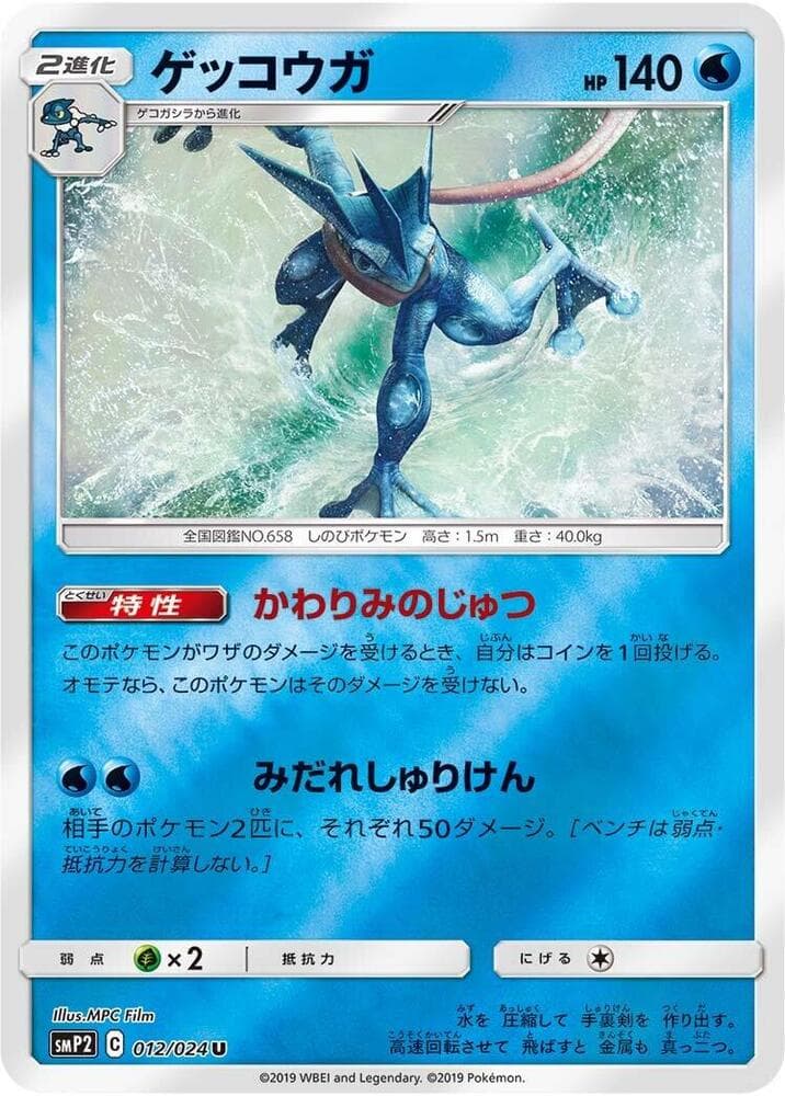 Greninja 012/24