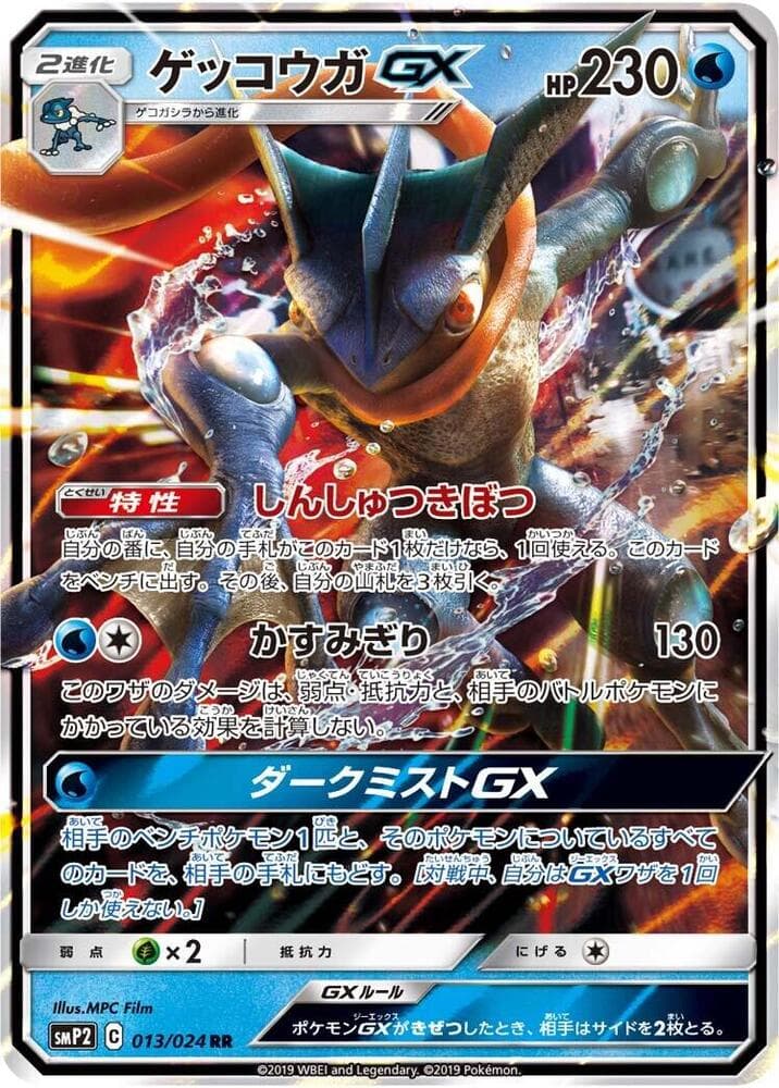 Greninja GX 013/24