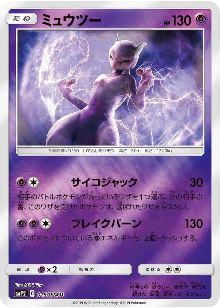 Mewtwo 016/24